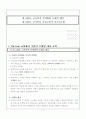 [교과교재연구및지도법]제 4회차. 교육학적 간략화와 도해적 해석 1페이지