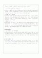 [교과교재연구및지도법]제 4회차. 교육학적 간략화와 도해적 해석 3페이지