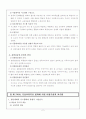 [교과교재연구및지도법]제 6회차. 기술교육의 교육자료 및 시설의 구성 2페이지