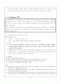 [교과교재연구및지도법]제 6회차. 기술교육의 교육자료 및 시설의 구성 4페이지