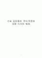 서포 김만중의 국어․국문에 대한 시각과 애정 1페이지