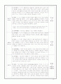 에릭슨의 심리사회적 발달단계 이론 6페이지