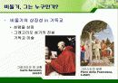서울시의 과다한 비둘기의 폐해와 그 해결방안(파워포인트 발표 자료) 5페이지