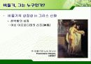 서울시의 과다한 비둘기의 폐해와 그 해결방안(파워포인트 발표 자료) 6페이지