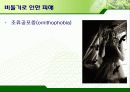 서울시의 과다한 비둘기의 폐해와 그 해결방안(파워포인트 발표 자료) 10페이지