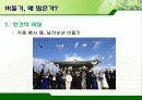 서울시의 과다한 비둘기의 폐해와 그 해결방안(파워포인트 발표 자료) 15페이지