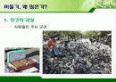 서울시의 과다한 비둘기의 폐해와 그 해결방안(파워포인트 발표 자료) 16페이지