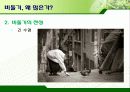서울시의 과다한 비둘기의 폐해와 그 해결방안(파워포인트 발표 자료) 18페이지