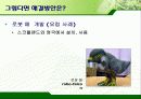 서울시의 과다한 비둘기의 폐해와 그 해결방안(파워포인트 발표 자료) 22페이지