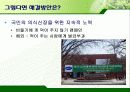 서울시의 과다한 비둘기의 폐해와 그 해결방안(파워포인트 발표 자료) 24페이지