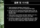 인천공항의 동북아 물류허브 개발전략 22페이지