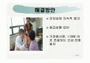 독거노인(파워포인트) 10페이지