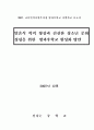 방과후학교 활성화 방안 1페이지