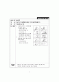 영유아 안전교육 활동의 실제 39페이지