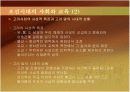 조선시대의 교육 4페이지