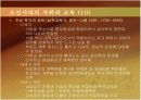 조선시대의 교육 11페이지