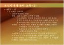 조선시대의 교육 16페이지