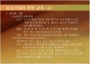 조선시대의 교육 18페이지