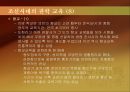 조선시대의 교육 22페이지