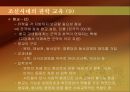 조선시대의 교육 23페이지