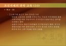 조선시대의 교육 24페이지
