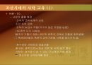 조선시대의 교육 25페이지