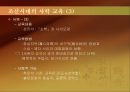 조선시대의 교육 27페이지
