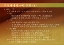 조선시대의 교육 28페이지