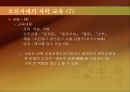 조선시대의 교육 31페이지