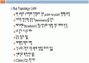 근거리 통신망 (LAN) 7페이지