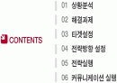 [마케팅조사론]낡은 이미지 탈피를 위한 '김포공항' 마케팅커뮤니케이션 전략 (A+리포트) 2페이지