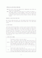 [인터넷마케팅]시장점유율 향상을 위한 인터넷쇼핑몰 '11번가(11st)' 마케팅전략 (A+리포트) 4페이지