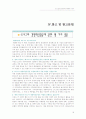 [생산과경영]현대기아자동차 6시그마 성공사례 분석(A+리포트) 16페이지