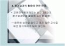 교원평가제 9페이지