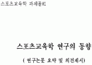 스포츠(체육)교육론 과제 시리즈 모음 1페이지