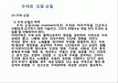 두피와  모발 손질 7페이지