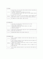 [경영] 국내기업의 해외 성공 사례[`아모레 퍼시픽`태평양(주)] 4페이지