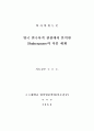 영국 연극사적 관점에서 분석한 Shakespeare의 작품 세계 1페이지