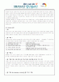 해외인터넷청년봉사단 KIV (대한민국 정부 파견 IT봉사단 합격 서류) 13페이지