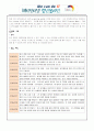 해외인터넷청년봉사단 KIV (대한민국 정부 파견 IT봉사단 합격 서류) 14페이지
