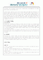 해외인터넷청년봉사단 KIV (대한민국 정부 파견 IT봉사단 합격 서류) 20페이지