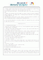 해외인터넷청년봉사단 KIV (대한민국 정부 파견 IT봉사단 합격 서류) 23페이지