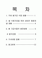 국내 쌀가공산업의 현황 1페이지