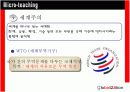 일반사회 세계화 수업자료 8페이지