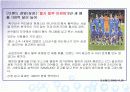 매스미디어와 방송국제화 18페이지