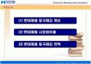 현대제철 동국제강 재무비율분석 8페이지