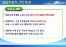 [경제교과서] 분석 PPT자료입니다...(출판사: 두산) 5페이지