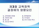 [교육정책론]완벽요약한 PPT자료입니다... 10페이지