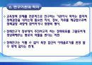 [교육정책론]완벽요약한 PPT자료입니다... 16페이지