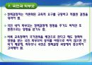 [교육정책론]완벽요약한 PPT자료입니다... 17페이지